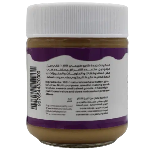 رسلان زبدة كاجو بالعسل 175 جرام - Image 3